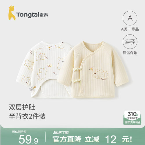 童泰新生婴儿半背衣保暖和尚服