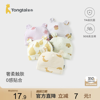 童泰婴儿帽子纯棉夹棉宝宝胎帽