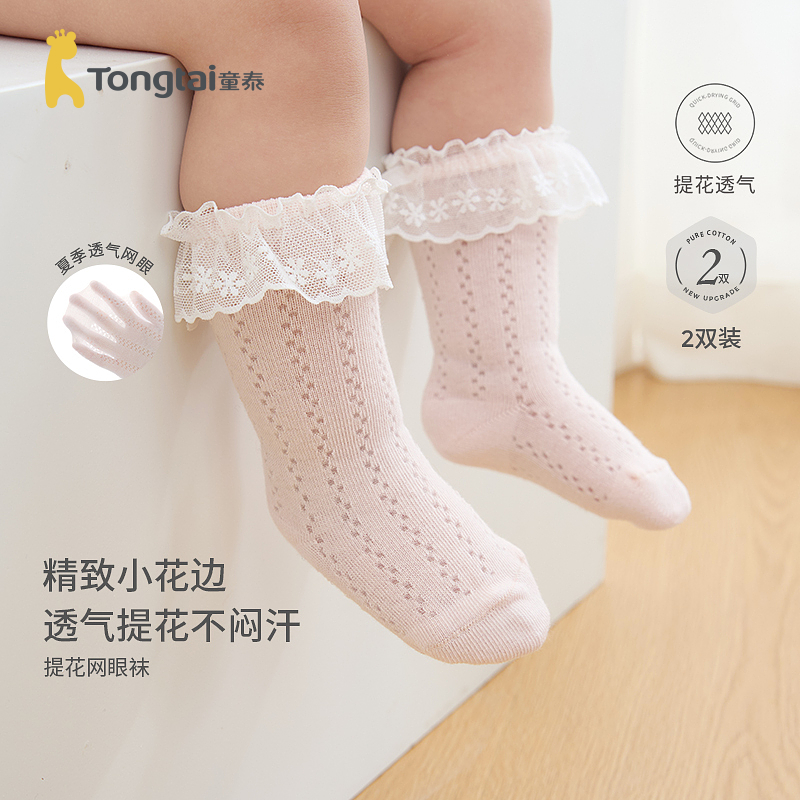 童泰婴儿袜子女宝宝提花中筒袜女童透气无骨网眼袜蕾丝花边宽口袜