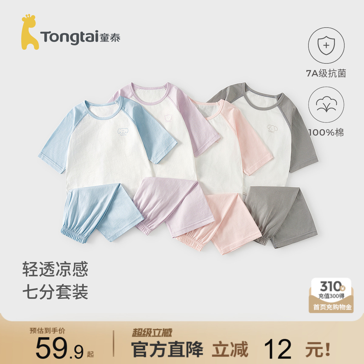童泰宝宝睡衣纯棉儿童空调服睡衣图片