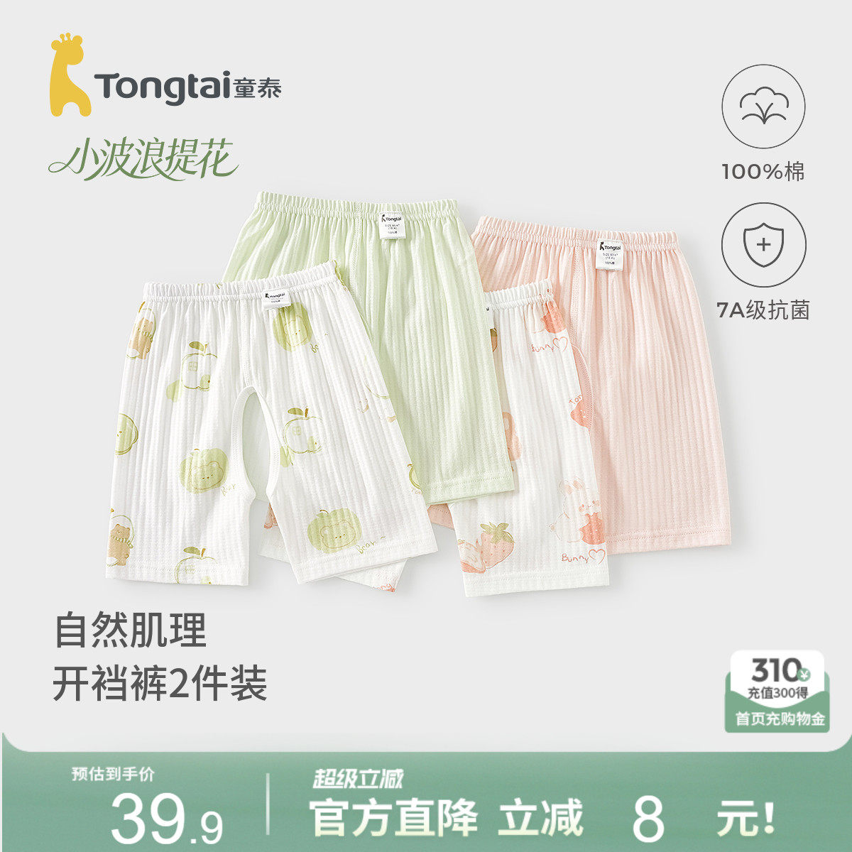 童泰婴儿开裆裤夏季纯棉儿童短裤男女宝宝五分裤提花睡裤家居服 - 实物图
