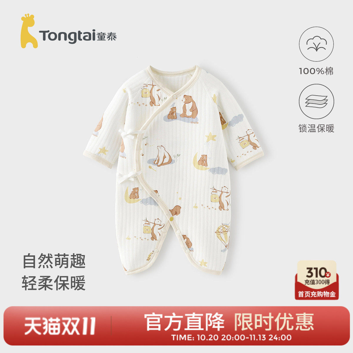 童泰新生婴儿衣服秋冬季纯棉初生宝宝连体衣保暖睡衣和尚服哈衣