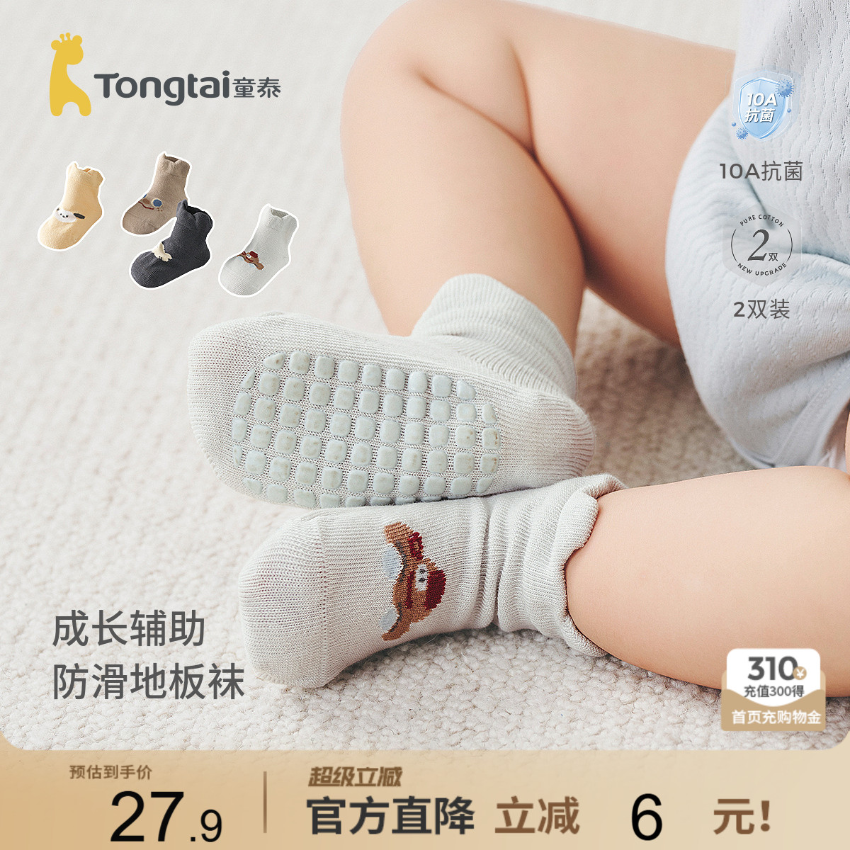 童泰婴儿袜子宝宝地板袜防滑鞋袜图片