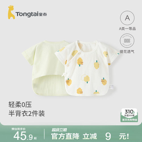 童泰婴儿短袖半背衣纯棉和尚服