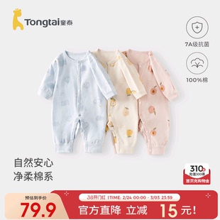 童泰婴儿连体衣春秋季纯棉新生儿衣服男女宝宝哈衣打底睡衣爬服