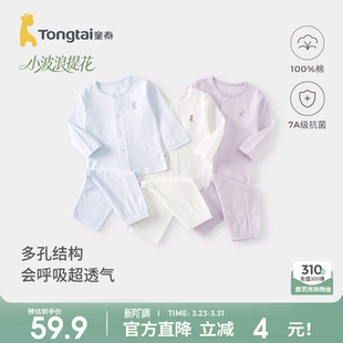 纯棉儿童家居服分体男童女童长袖 薄款 空调服 夏季 童泰宝宝睡衣套装