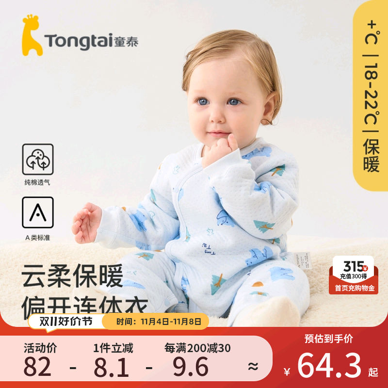 童泰婴儿连体衣秋冬季保暖宝宝衣服家居内衣偏开长袖夹棉哈衣爬服怎么样,好用不?