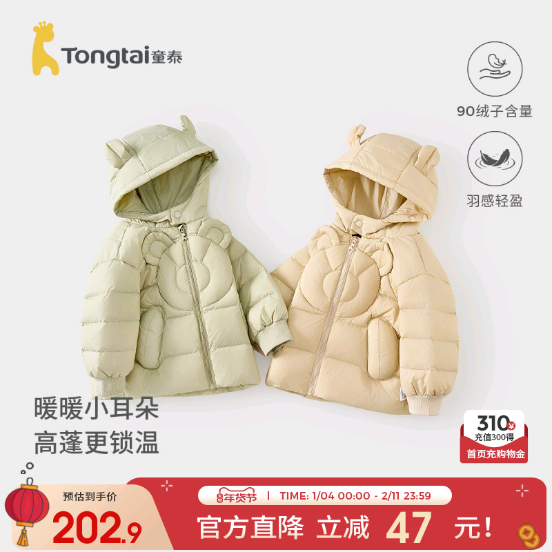 童泰宝宝羽绒服外套冬季婴儿衣服儿童外出连帽上衣男童女童鸭绒服,童装/婴儿装/亲子装,羽绒服,淘宝优惠券,粉丝福利购,淘宝优惠卷