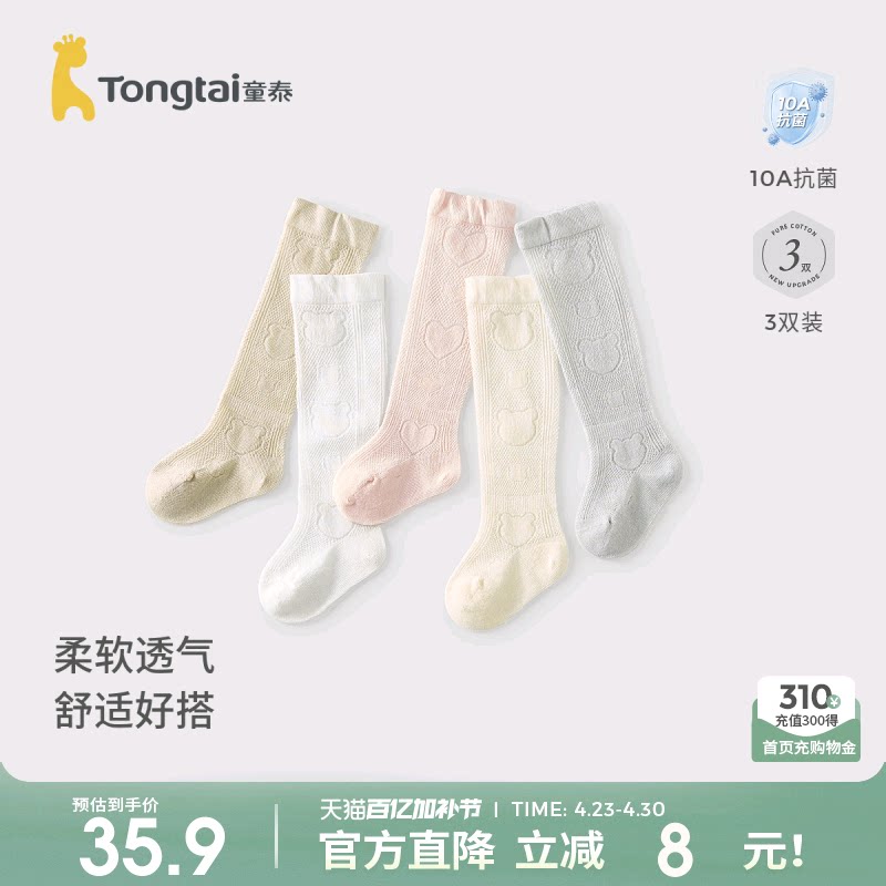 童泰婴儿长筒袜夏季新生儿宝宝袜子儿童过膝袜男童女童不勒腿长袜