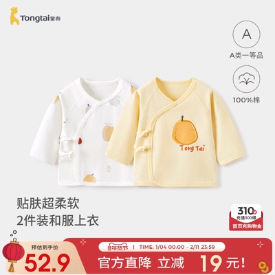 童泰婴儿上衣纯棉和尚服满月服