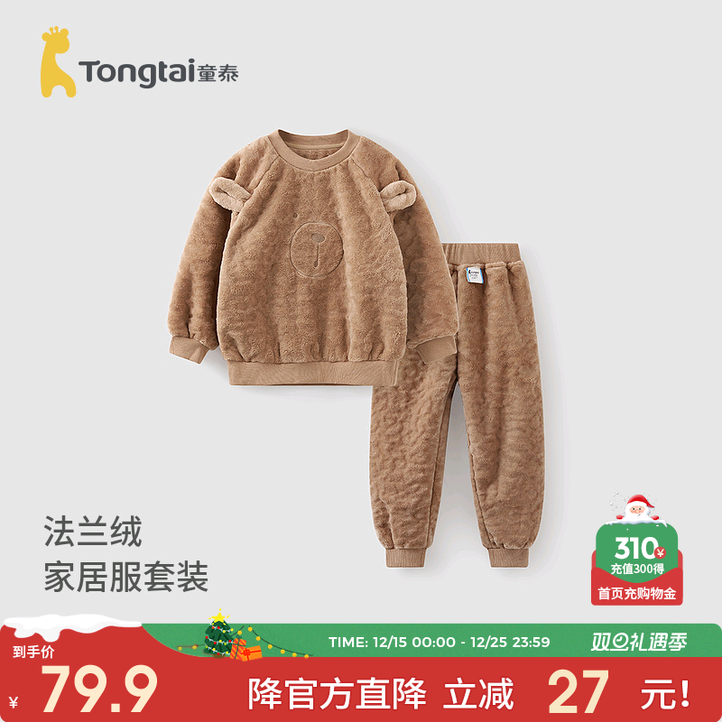 童泰儿童法兰绒上衣裤子睡衣套装