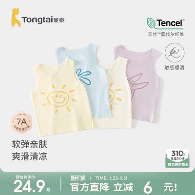 童泰宝宝背心莫代尔无痕上衣马甲