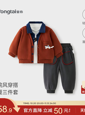 童泰男宝宝套装冬季夹棉婴儿衣服男童外出加厚翻领外套打底衫长裤