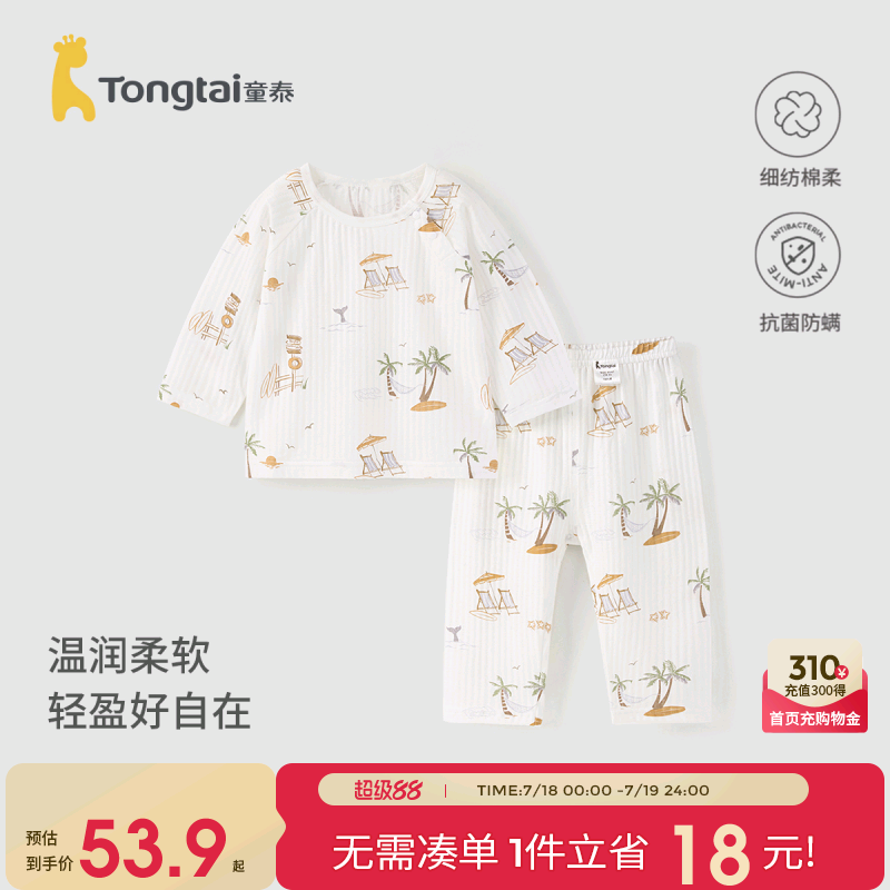 童泰宝宝睡衣套装夏季薄款家居服