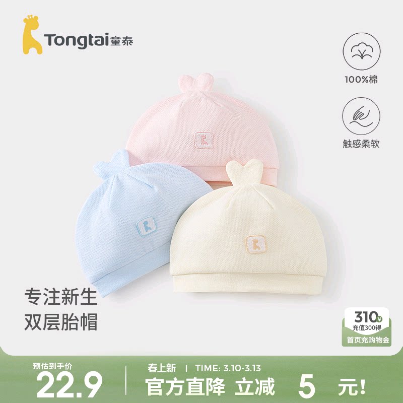 童泰婴儿帽子纯棉新生儿护囟门帽双层胎帽初生宝宝可爱提花防风帽