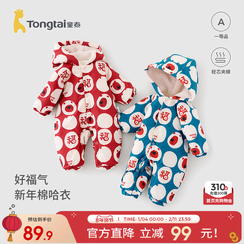 童泰婴儿连体衣冬季夹棉宝宝过年衣服男女童连帽哈衣拜年服新年装,童装/婴儿装/亲子装,连身衣/爬服/哈衣,淘宝优惠券,粉丝福利购,淘宝优惠卷