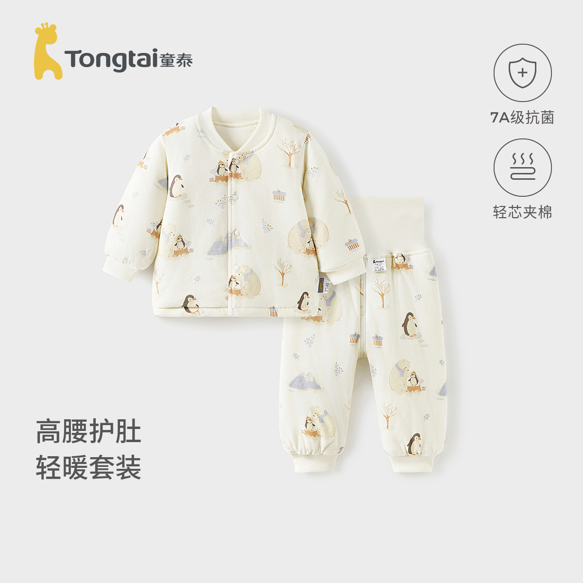 童泰宝宝套装秋冬季纯棉夹棉婴儿内衣儿童加厚上衣男女童高腰裤子