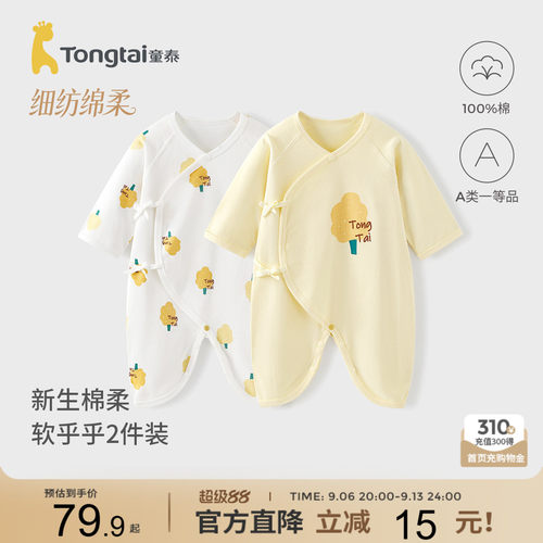 童泰新生婴儿衣服纯棉初生宝宝
