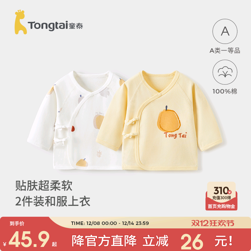 童泰婴儿上衣纯棉宝宝和尚服和服