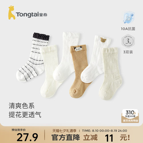 童泰婴儿袜子男女宝宝网眼中筒袜