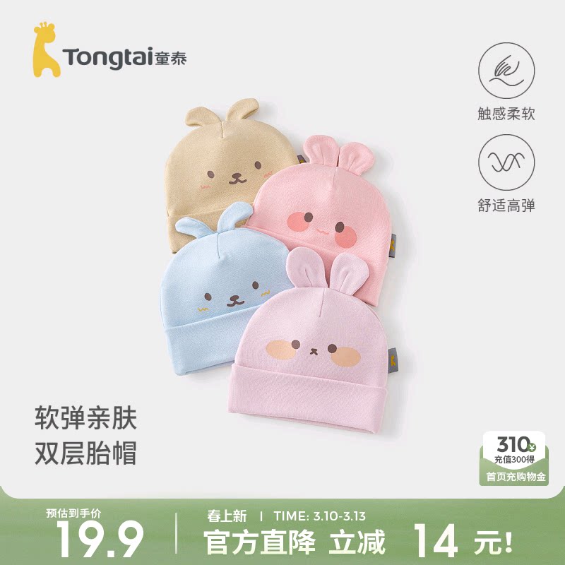 童泰婴儿帽子新生儿护囟门帽初生儿透气胎帽宝宝可爱双层防风帽