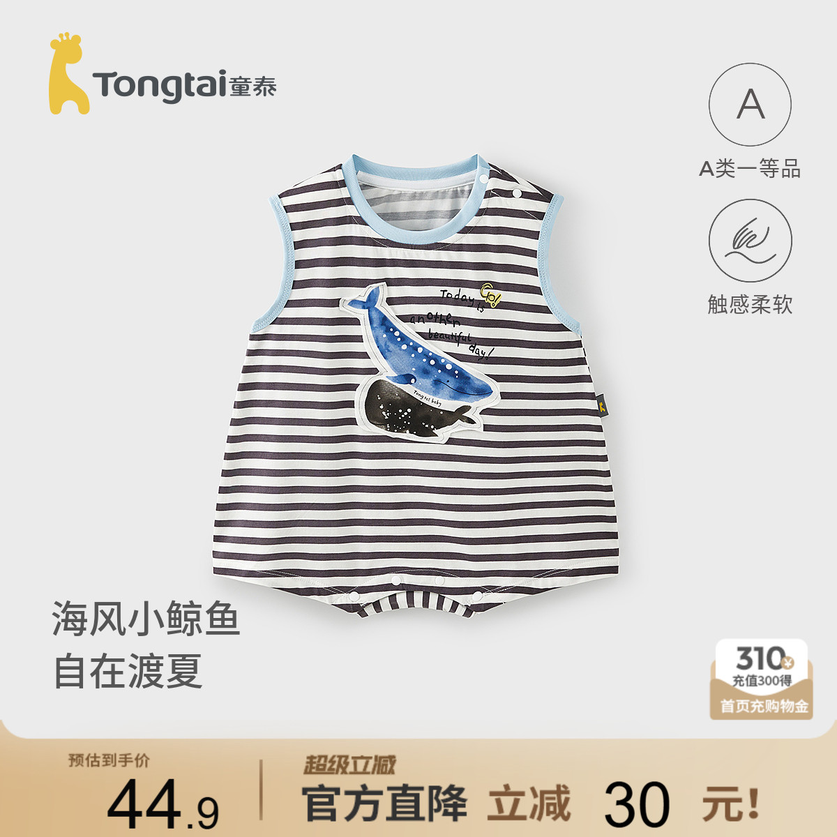 童泰婴儿连体衣莫代尔棉无袖哈衣图片