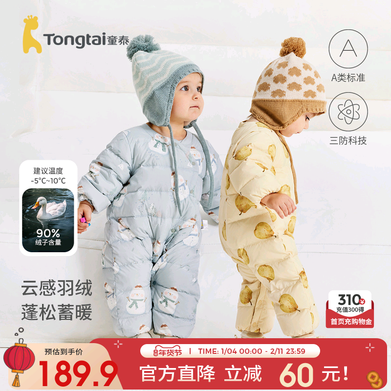 童泰婴儿羽绒连体衣冬季宝宝衣服男童女童外出鸭绒哈衣三防爬服,童装/婴儿装/亲子装,羽绒连体衣,淘宝优惠券,粉丝福利购,淘宝优惠卷