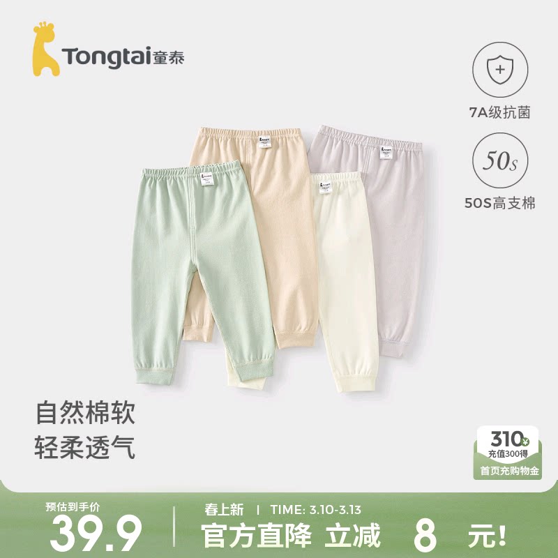 童泰宝宝裤子春秋季纯棉男童女童长裤儿童秋裤家居睡裤纯色打底裤