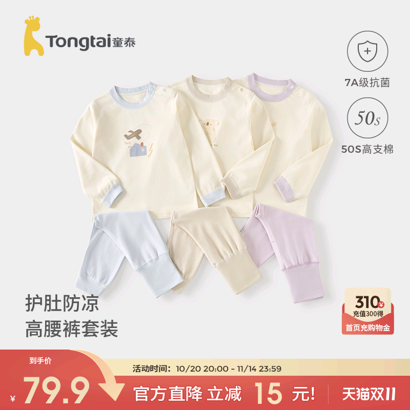 童泰宝宝秋衣套装纯棉高腰秋裤