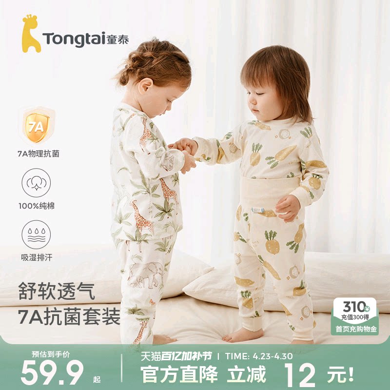 童泰婴儿套装春秋季纯棉宝宝衣服男童女童家居服内衣儿童秋衣秋裤