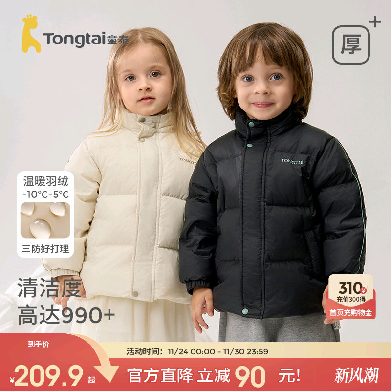 童泰宝宝羽绒服加厚立领鸭绒上衣