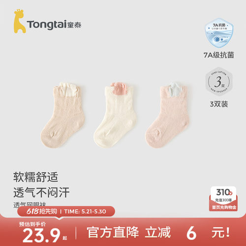 童泰婴儿袜子中筒袜夏季