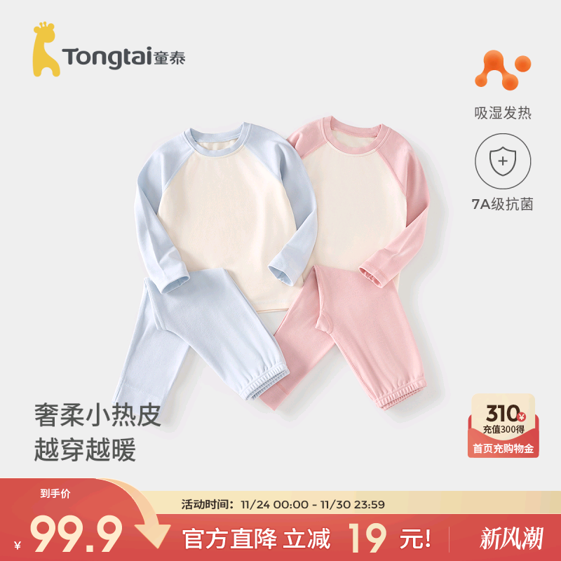 童泰宝宝套装秋冬季儿童衣服男童女童发热上衣裤子大童无骨家居服