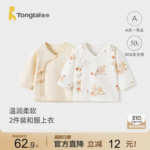 童泰婴儿上衣纯棉宝宝长袖和尚服