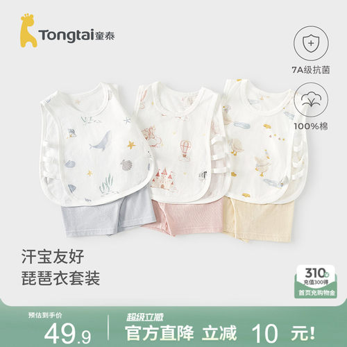 童泰婴儿背心套装纯棉宝宝短裤