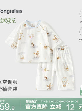 童泰宝宝睡衣纯棉七分袖上衣裤子