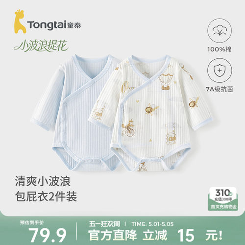 童泰婴儿包屁衣夏季纯棉男女宝宝连体衣三角哈衣爬服薄款睡衣提花 - 封面