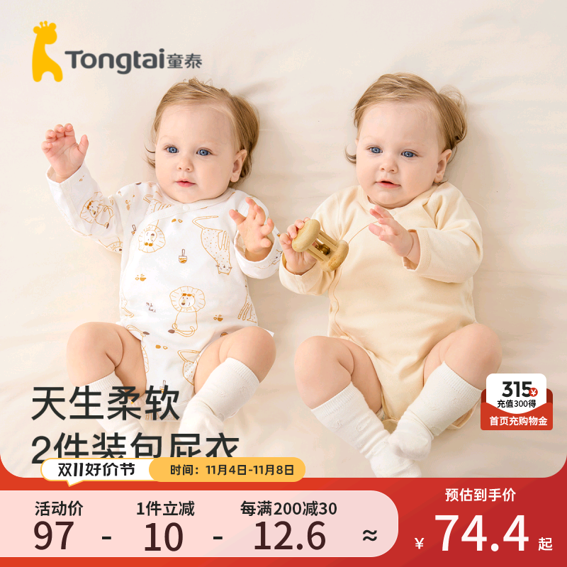 童泰婴儿连体衣四季纯棉宝宝衣服家居内衣爬服包屁衣哈衣2件装属于什么档次？
