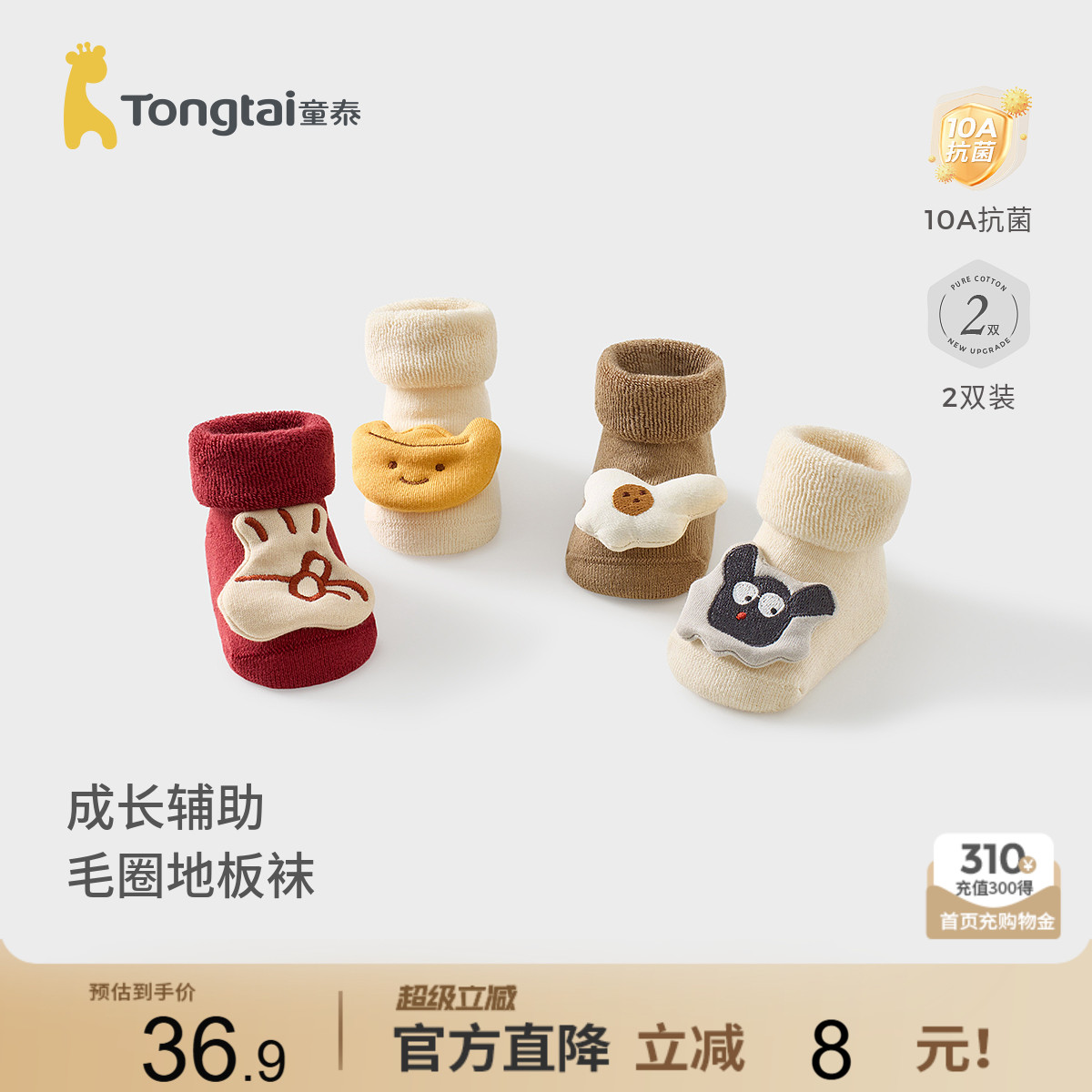 童泰婴儿袜子宝宝加厚毛圈地板袜图片
