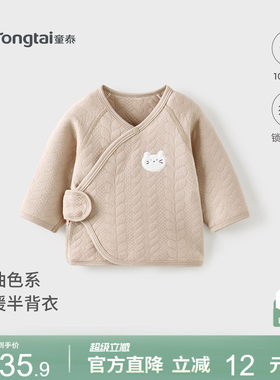 童泰婴儿半背衣纯棉保暖和服上衣