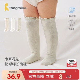 童泰婴儿袜子宝宝长筒袜男童无骨袜头宽口袜女童可爱花边高筒袜