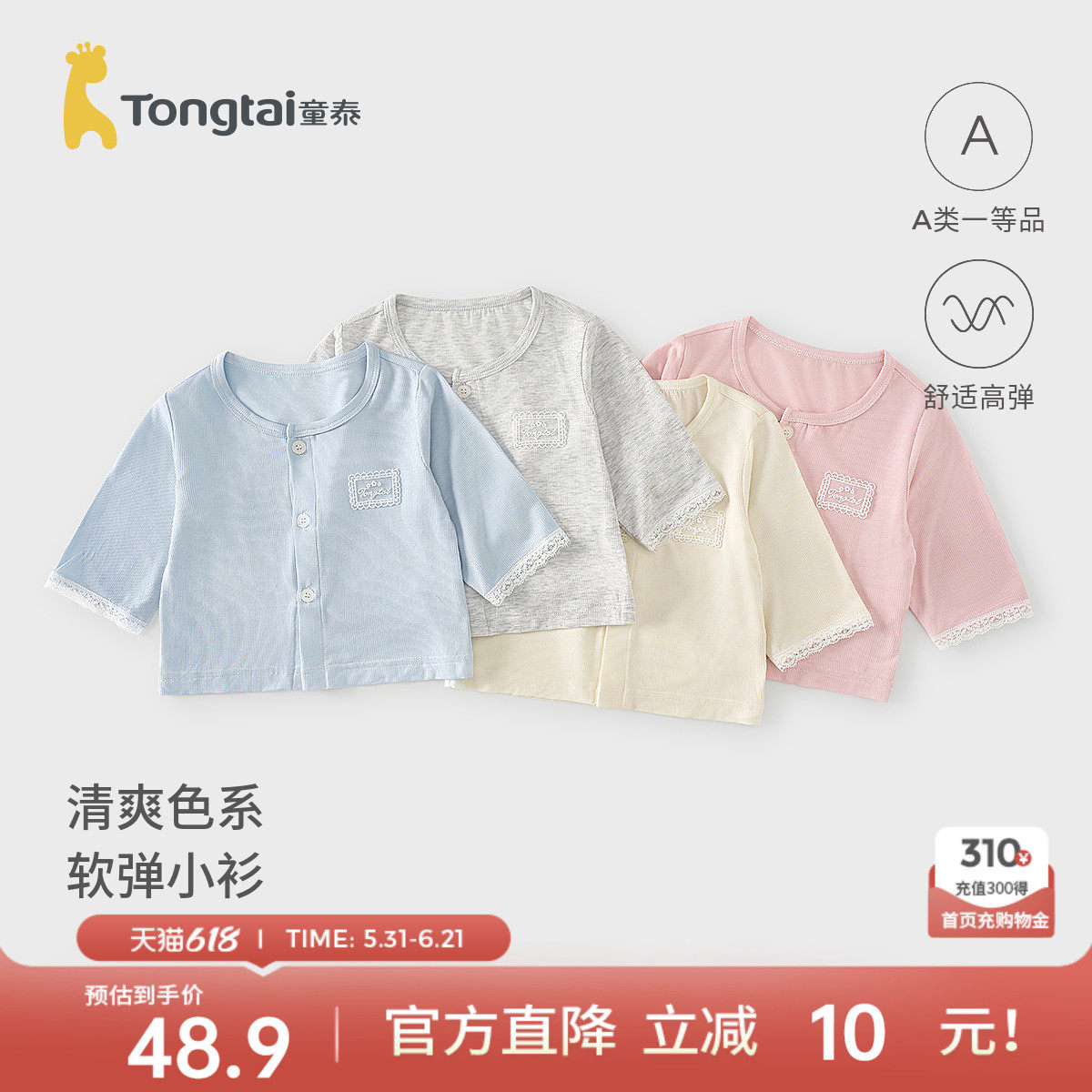 童泰女宝宝上衣夏季莫代尔儿童衣服女童外出开衫空调衫百搭外套