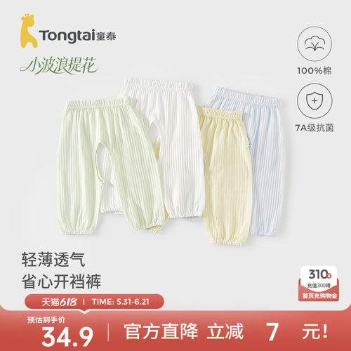 童泰婴儿开裆裤纯棉裤子长裤睡裤