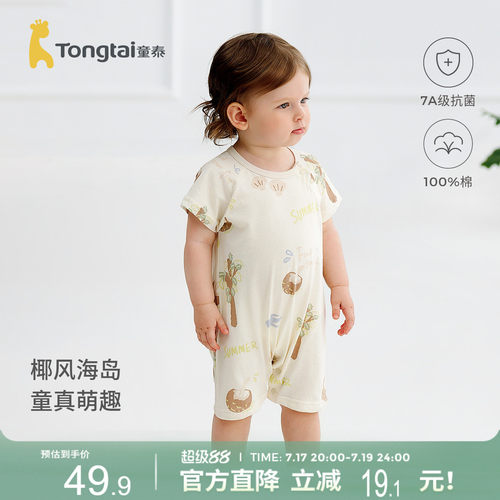 童泰婴儿短袖连体衣纯棉宝宝哈衣