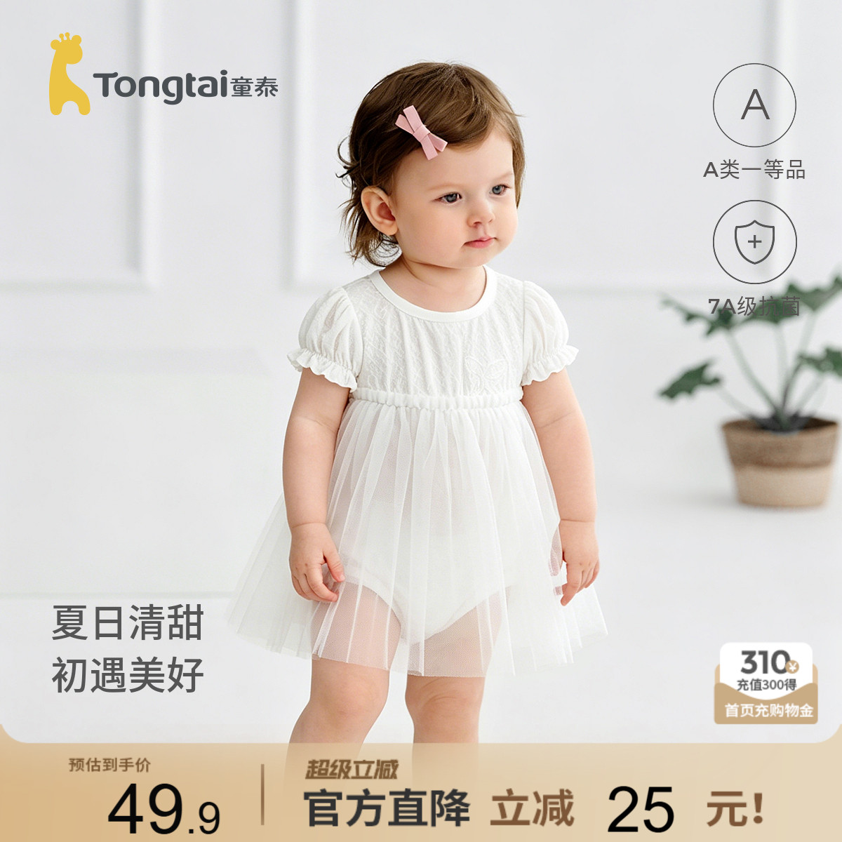 童泰女宝短袖包屁衣莫代尔棉哈衣图片