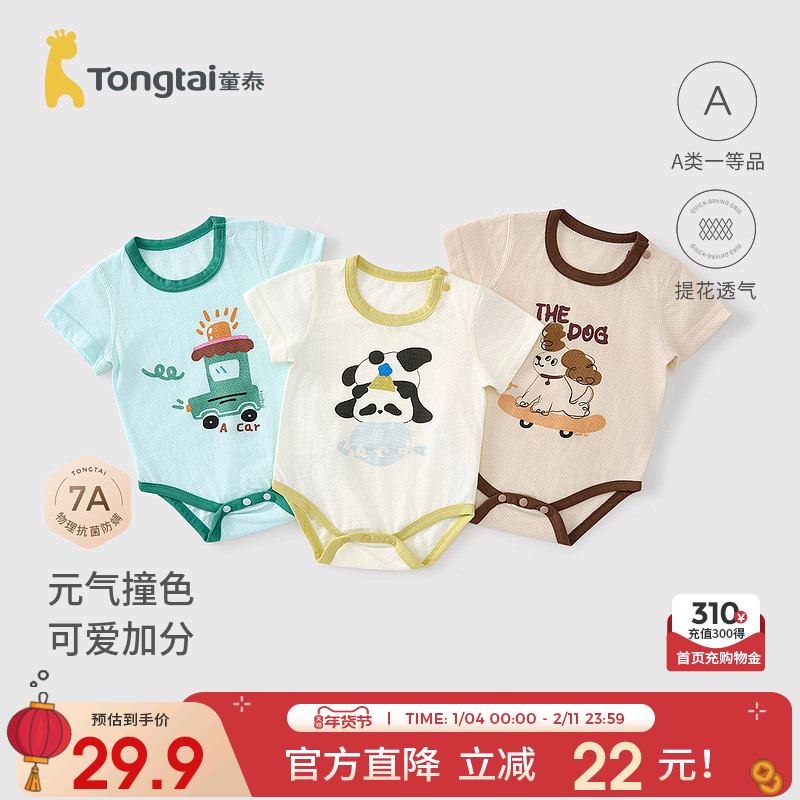 童泰婴儿短袖包屁衣夏季初生宝宝衣服儿童外出连体衣哈衣提花网眼