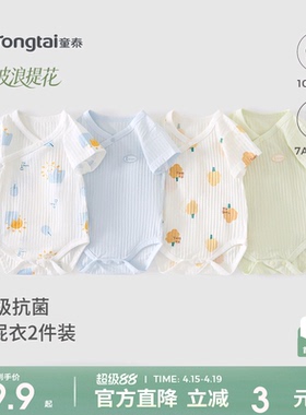 童泰婴儿包屁衣纯棉夏季薄款男女宝宝内衣短袖衣服连体哈衣2件装