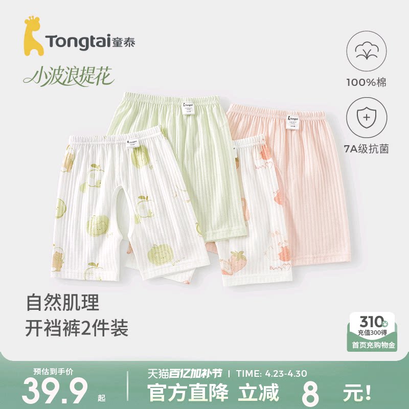 童泰婴儿开裆裤夏季纯棉儿童短裤男女宝宝五分裤提花睡裤家居服