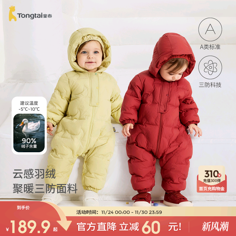 童泰婴儿羽绒服连体衣连帽哈衣
