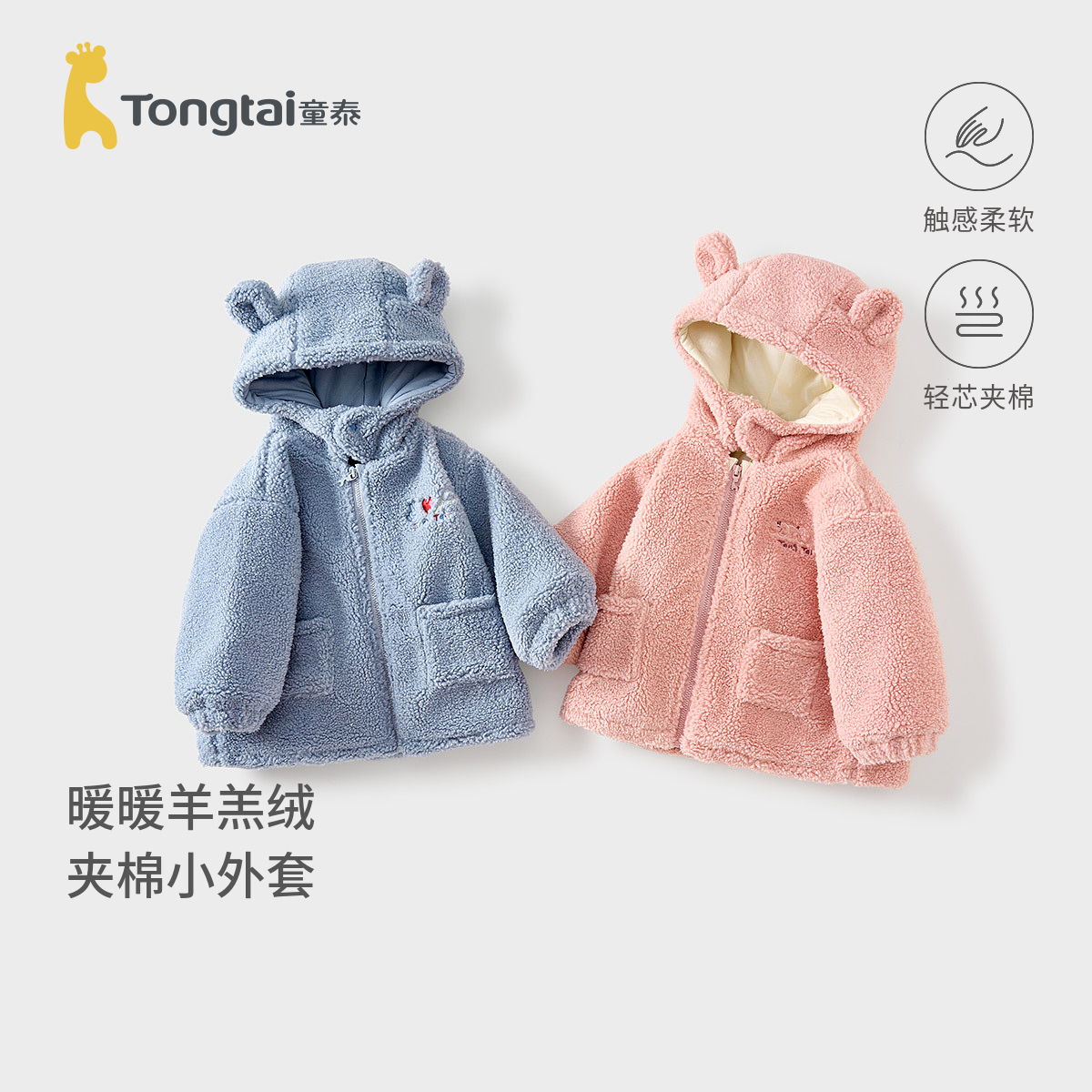 童泰宝宝外套冬季夹棉婴儿衣服儿童休闲外出连帽上衣男童女童开衫